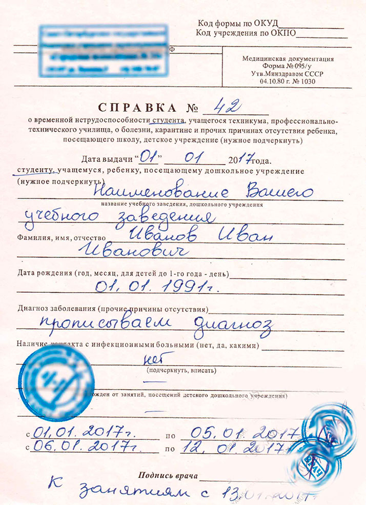 Получить справку 095 у в Новосибирске