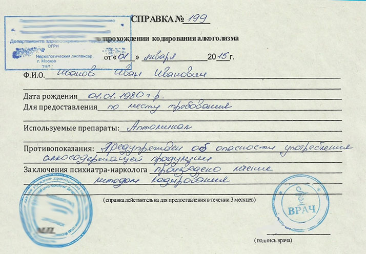 Получить справку о кодировании алкоголизма в Новосибирске недорого