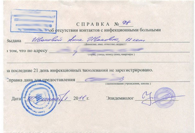 Получить справку об эпидокружении в Новосибирске недорого